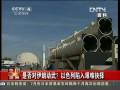 是否對伊朗動武？以色列陷入艱難抉擇