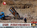 密云水庫(kù)上游現(xiàn)垃圾坑 官方稱水質(zhì)無問題