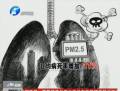 霧霾升級 比非典可怕得多？