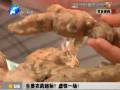 生姜農(nóng)藥超標？虛驚一場！