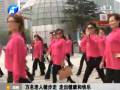 萬名老人健步走 慶祝祖國(guó)誕辰