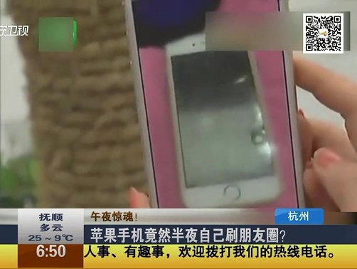 蘋果手機竟然半夜自己刷朋友圈？