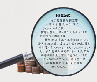 2014年五一加班工資怎么計算？