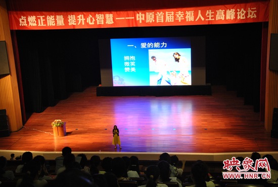 王薇華博士主講《積極心理學(xué)，幸福是什么？》