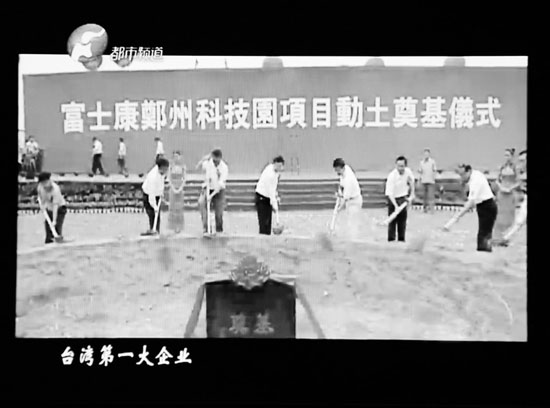 從富士康進駐鄭州，到全球七成以上iphone鄭州造，不過幾年時間東方今報記者張培方視頻翻拍