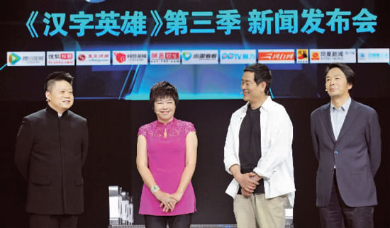 《漢字英雄》第三季主持人馬東（左）和三位“漢子先生”。從右向左依次是劉震云、濮存昕、于丹