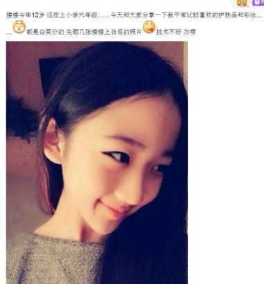 00后逆襲！12歲小學(xué)生扮成20歲曬成熟自拍照遭吐槽